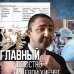 Назначение Назаряна Давида главным челюстно-лицевым хирургом ФМБА