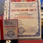 Григорий Георгиевич Кялов был награжден Орденом Святого Григория Победоносца
