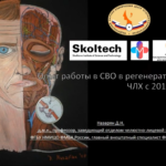 Доклад Назаряна Д.Н. на форуме «Лечебно-реабилитационные перспективы при лор-патологии»